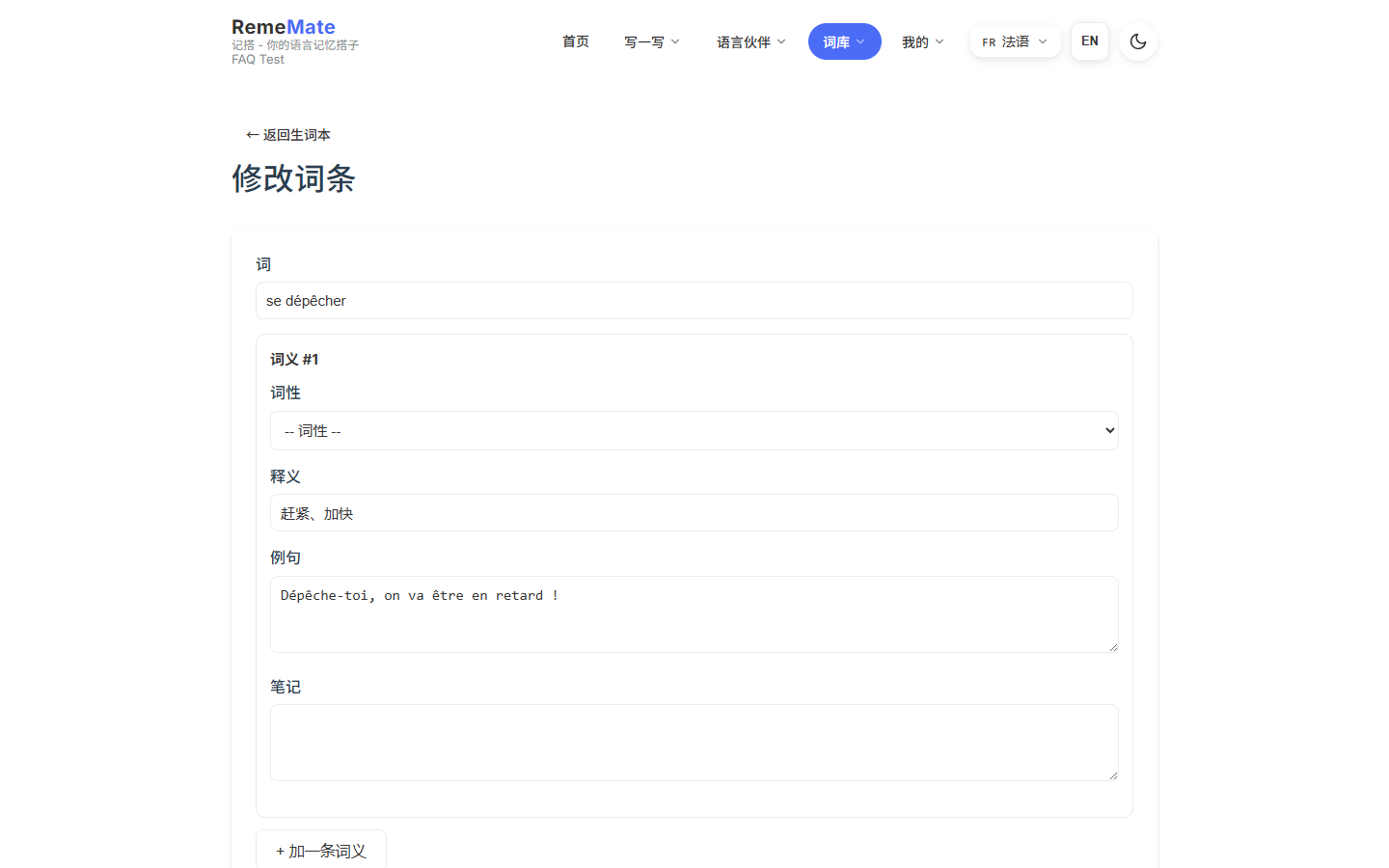 Word detail showing definition, example, and note