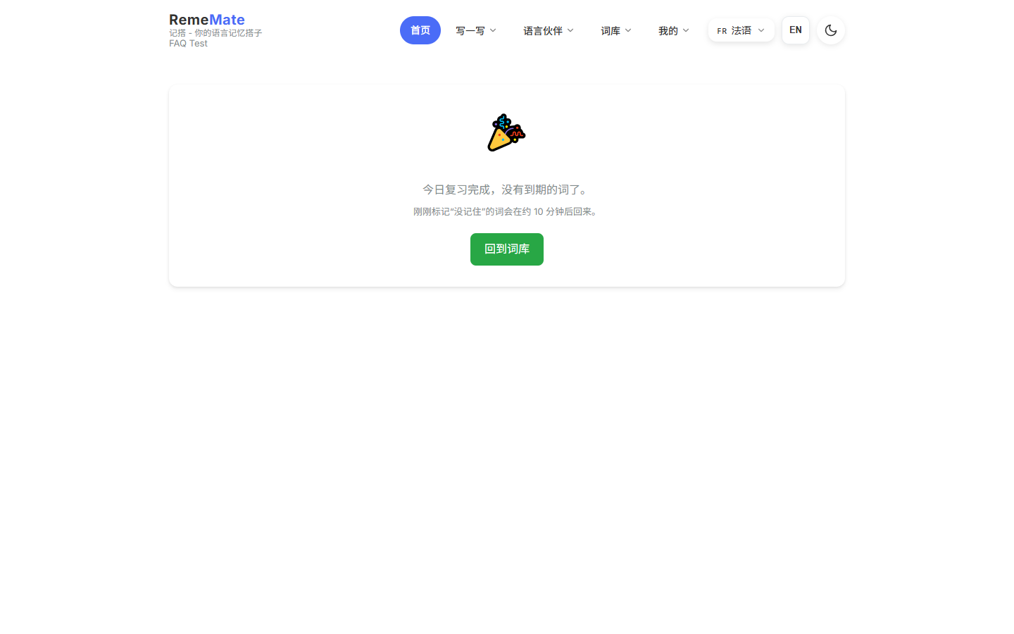 登录后首页的任务卡，显示今天到期的复习数量