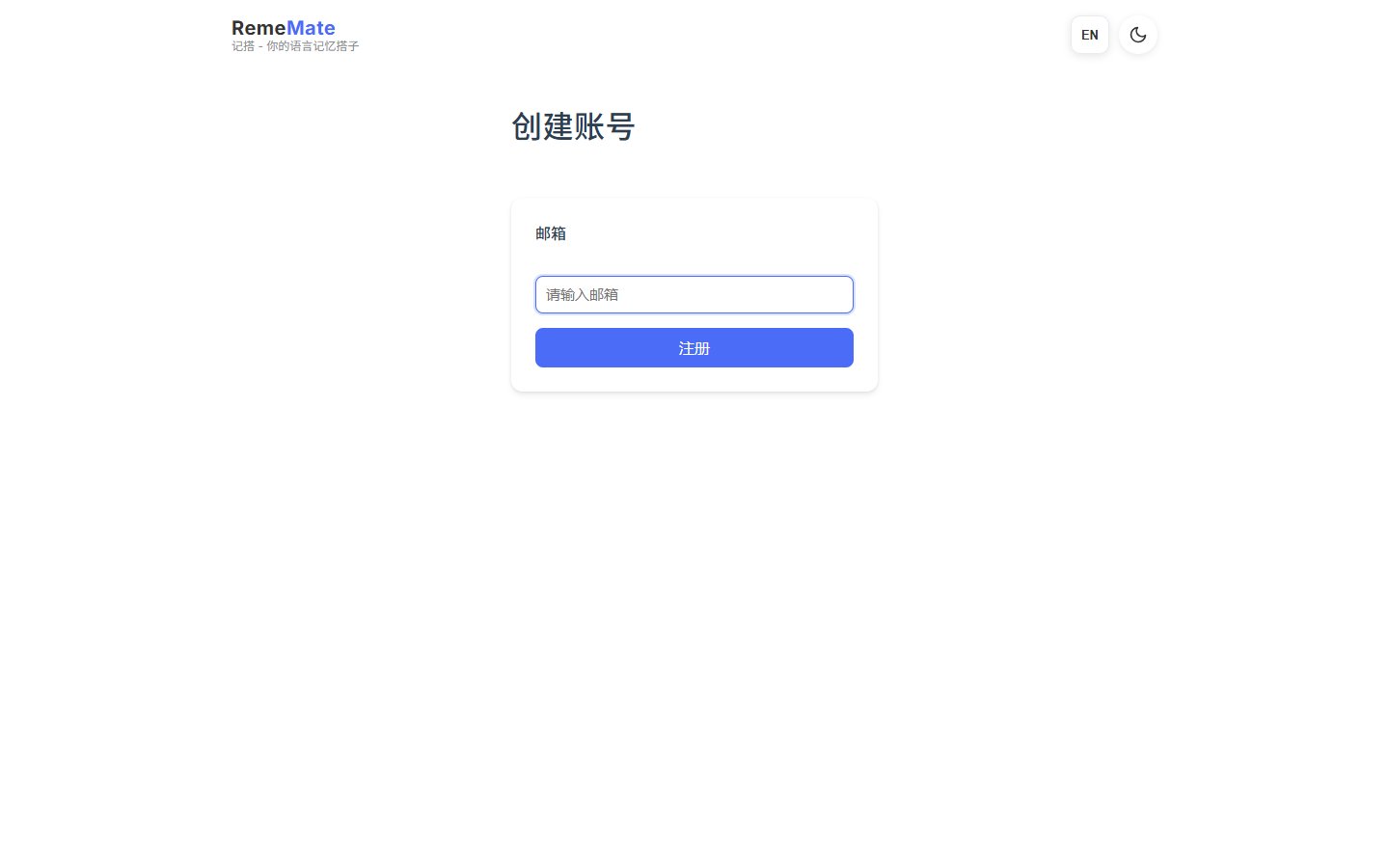 中文注册页，含邮箱、密码和提交按钮