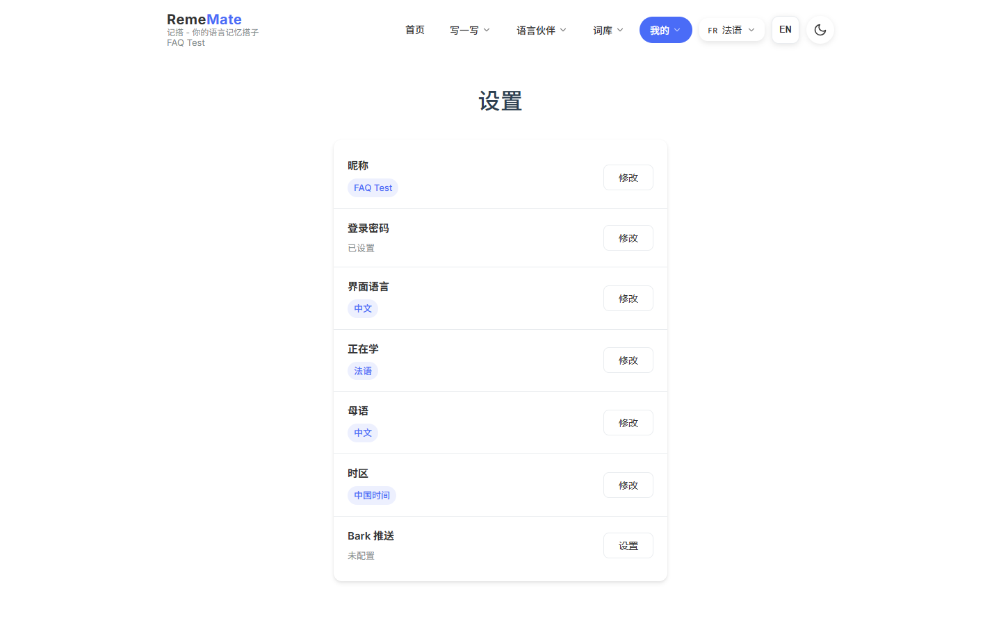 设置页语言区，显示界面语言与正在学的语言