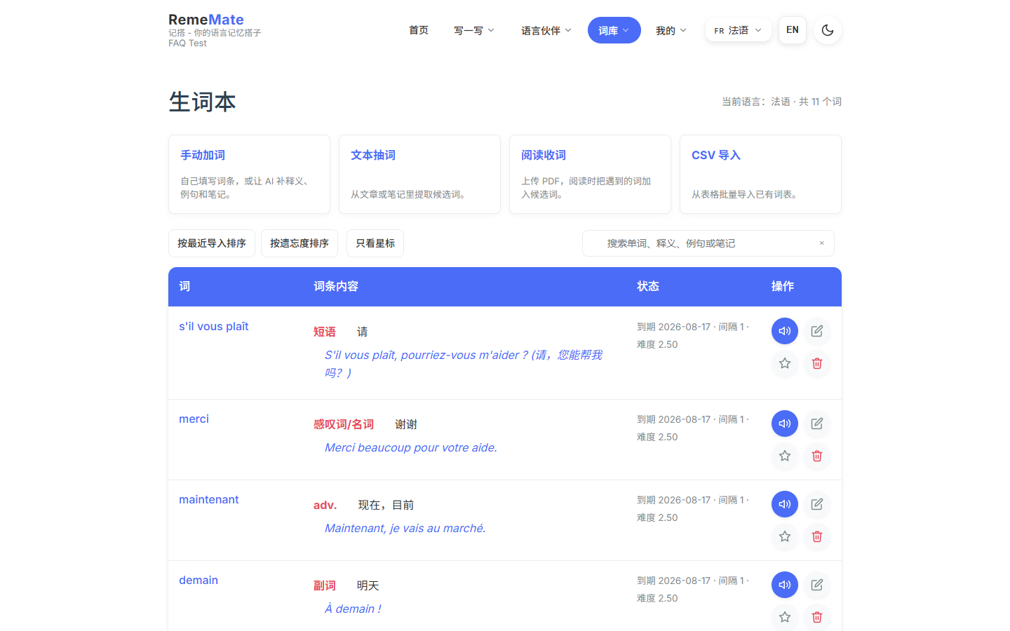 词库列表页，可进入手动加词、导入和阅读