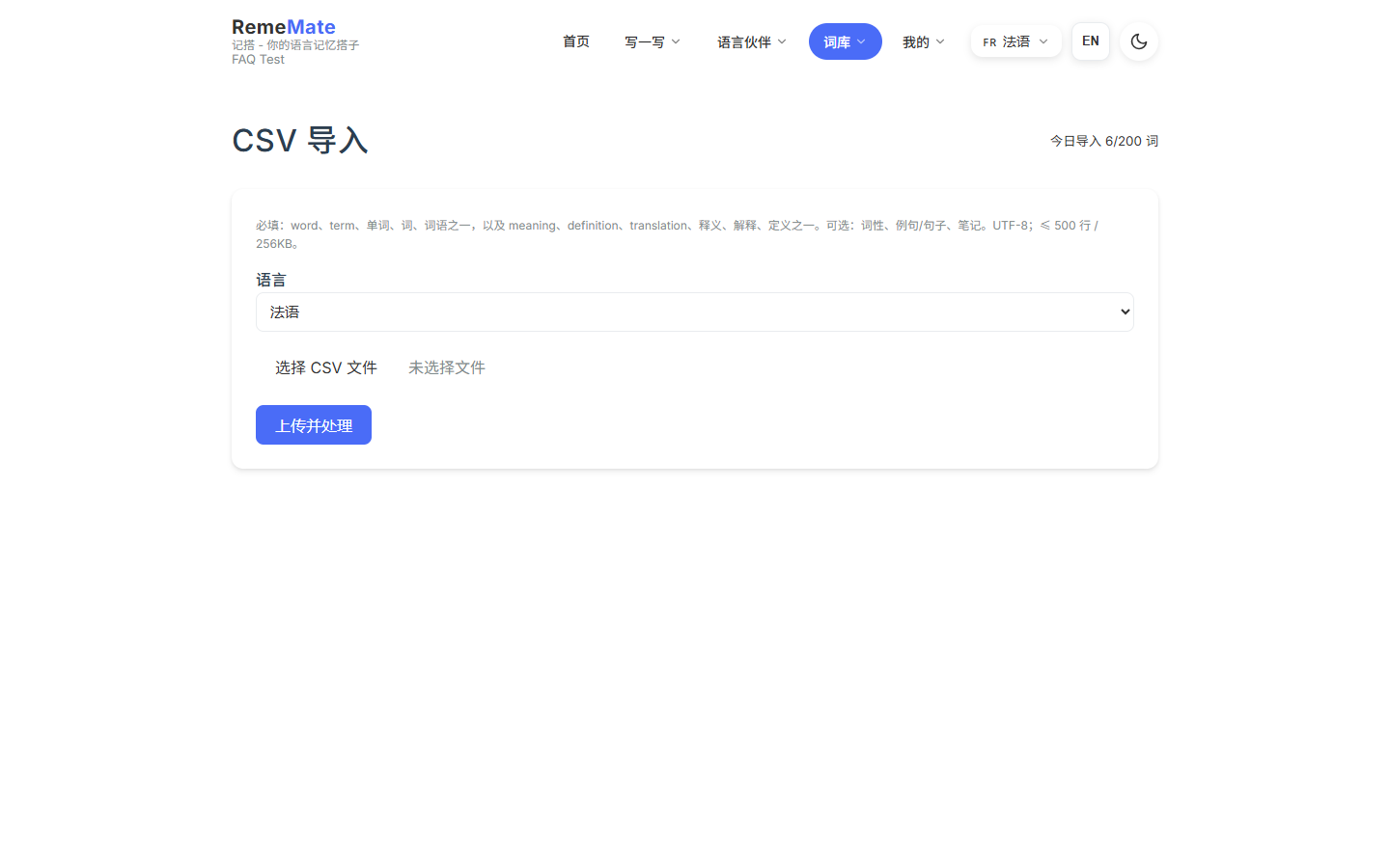 CSV 导入页，含语言选择和上传按钮