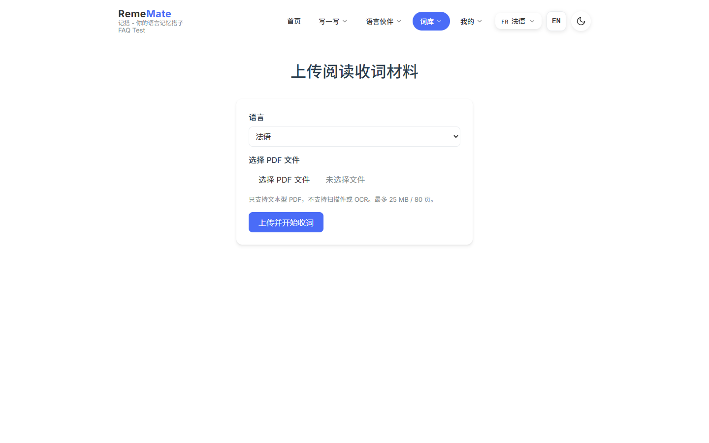上传阅读材料表单，选择语言并上传 PDF