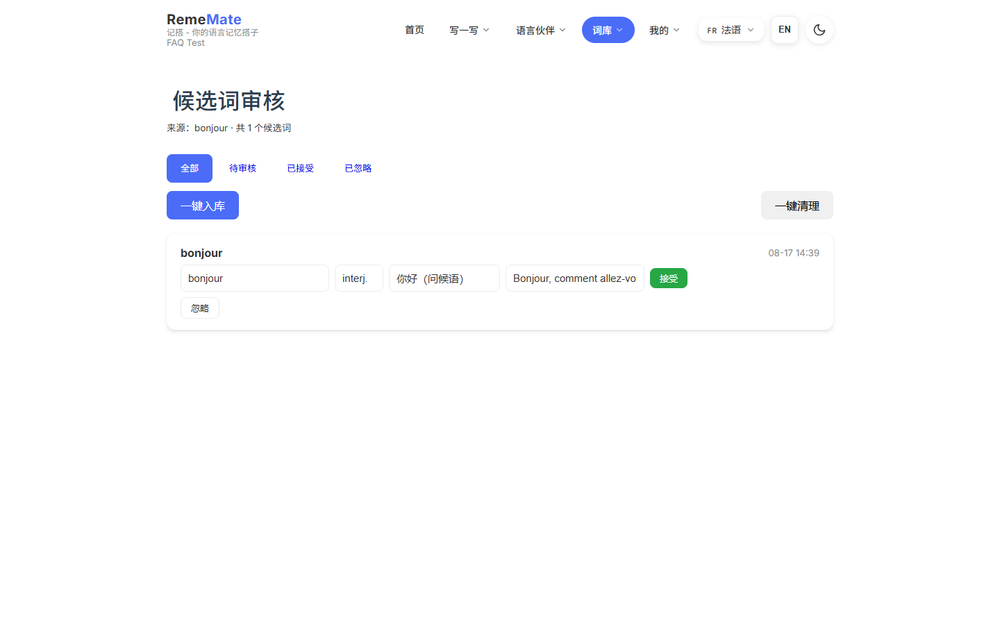 SessionPad 候选审核页，显示来自复盘的待审表达