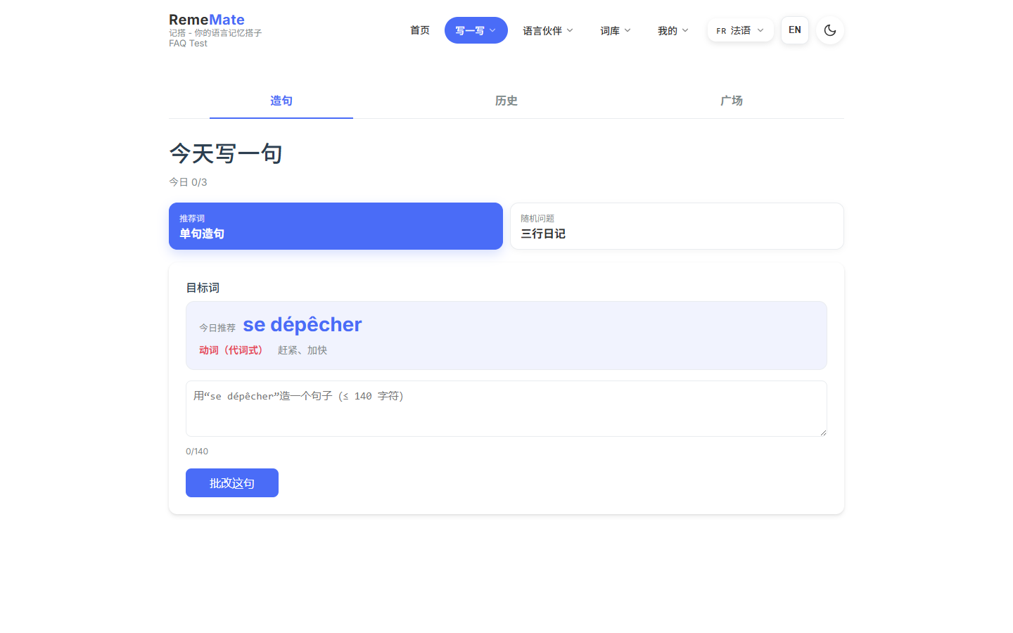 造句页，含目标词、输入框和提交
