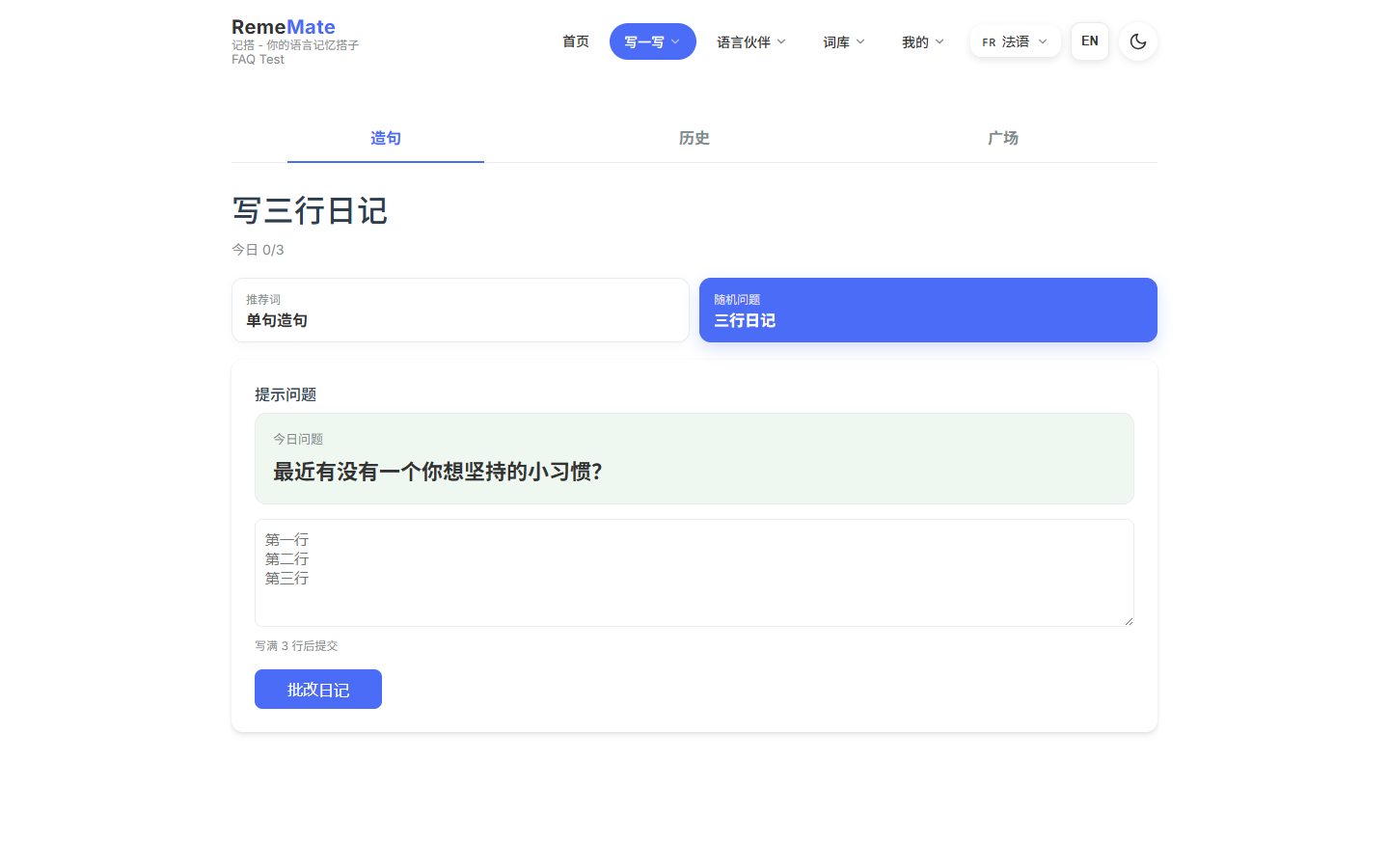三行日记页，三个输入行和提示