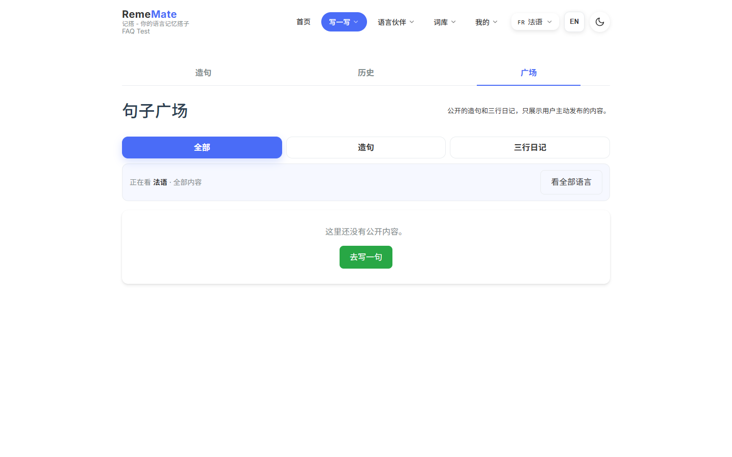 句子广场列表，含语言筛选和点赞