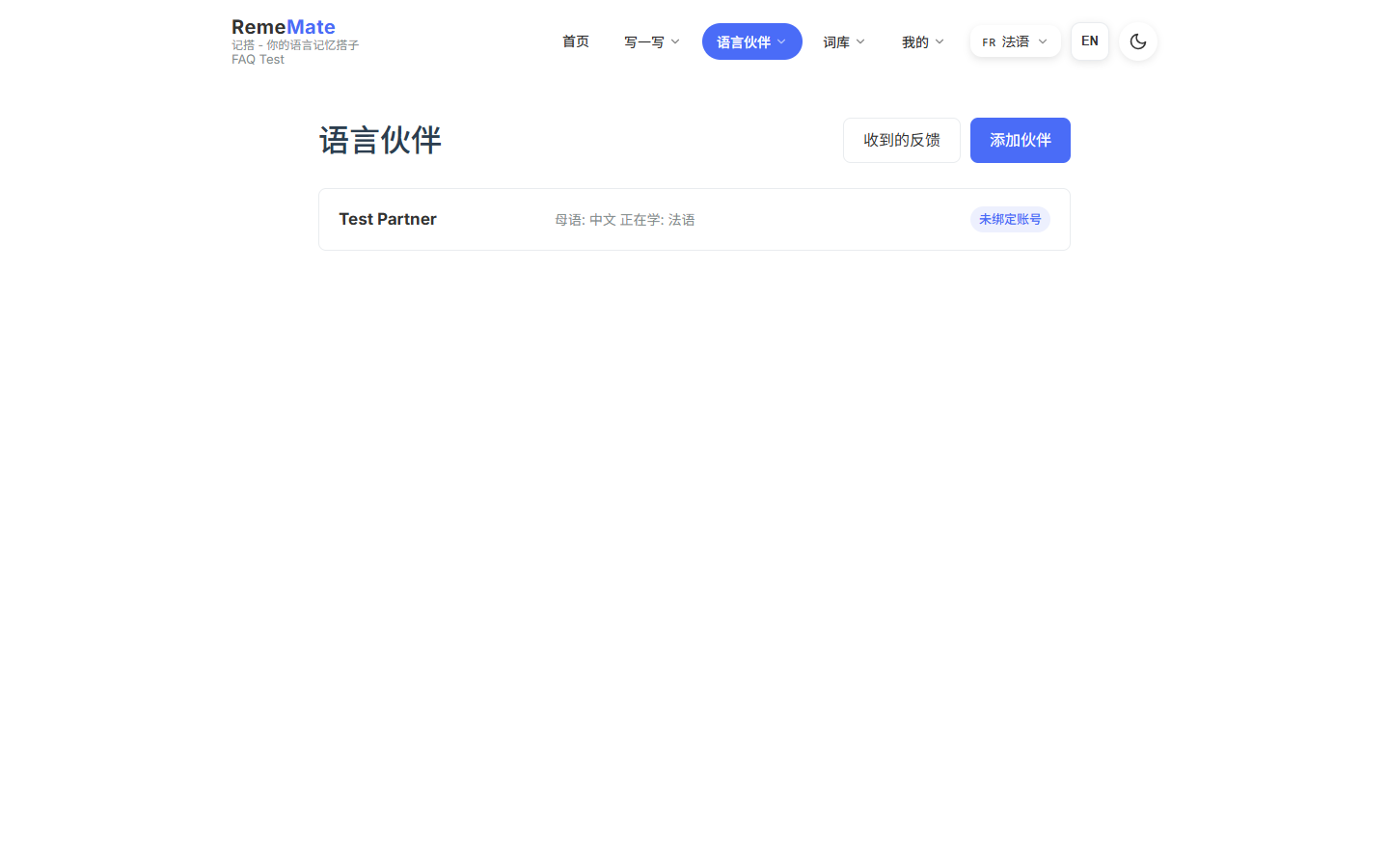 语言伙伴列表，显示已有伙伴入口