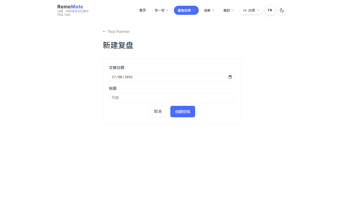 复盘表单，可在帮自己记与帮他记之间切换