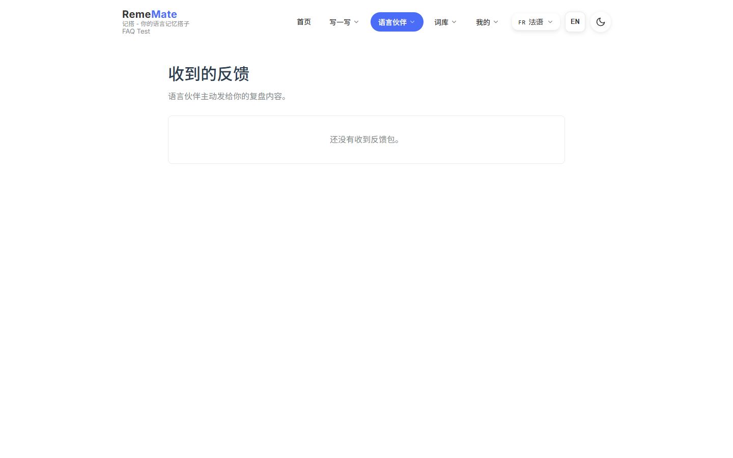 反馈包收件箱，列出收到的反馈